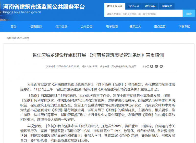 省住房城乡建设厅组织开展 《河南省建筑市场管理条例》宣贯培训